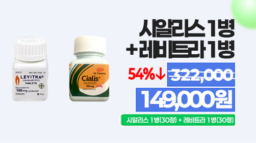 시알리스 1병+레비트라 1병